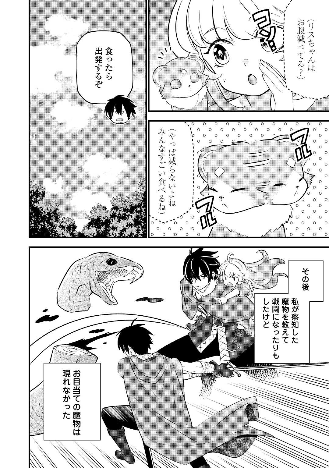 転生幼女はお詫びチートで異世界ごーいんぐまいうぇい 第7話 - Page 20