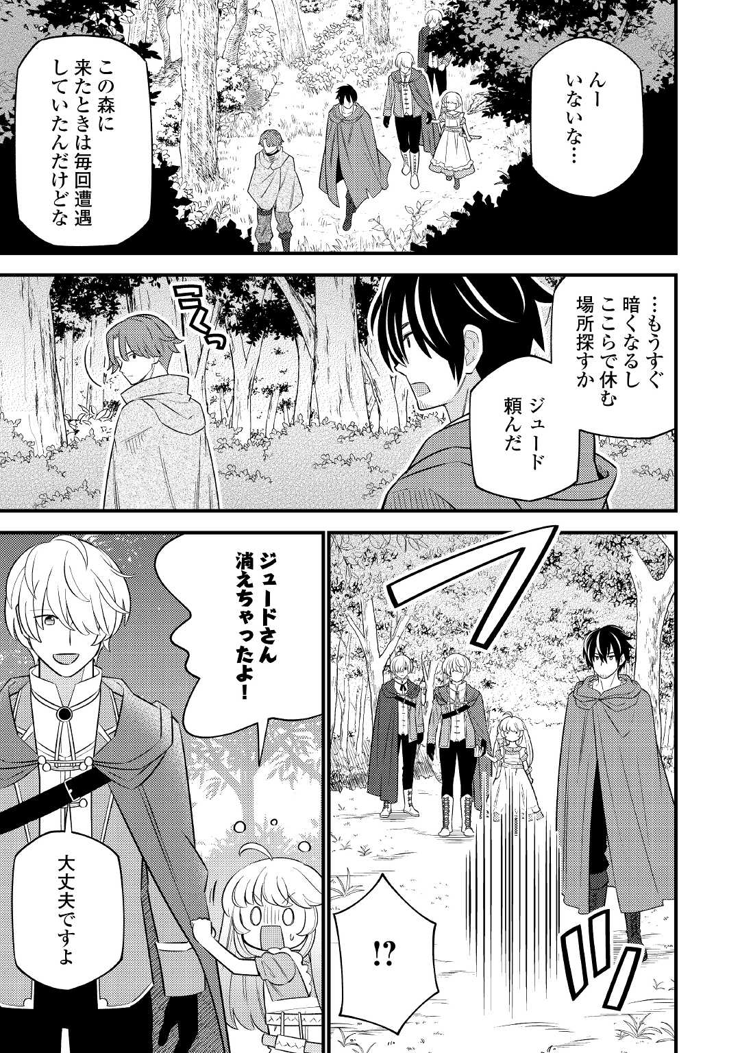 転生幼女はお詫びチートで異世界ごーいんぐまいうぇい 第7話 - Page 21