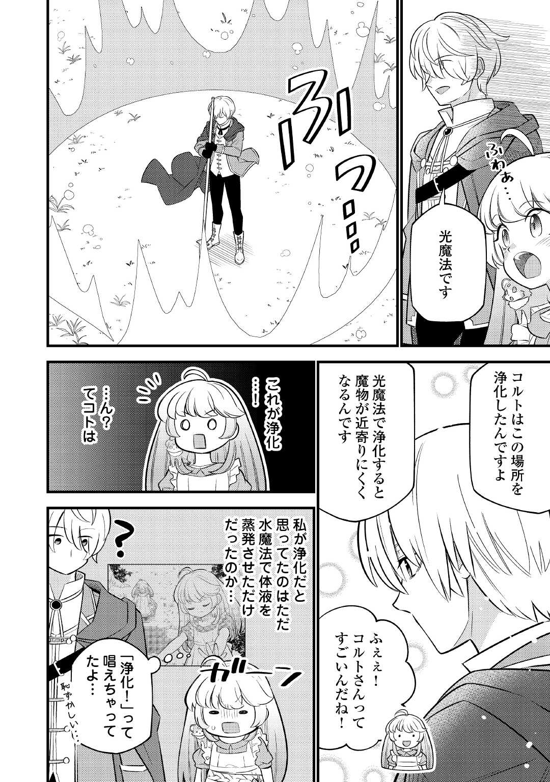 転生幼女はお詫びチートで異世界ごーいんぐまいうぇい 第7話 - Page 24