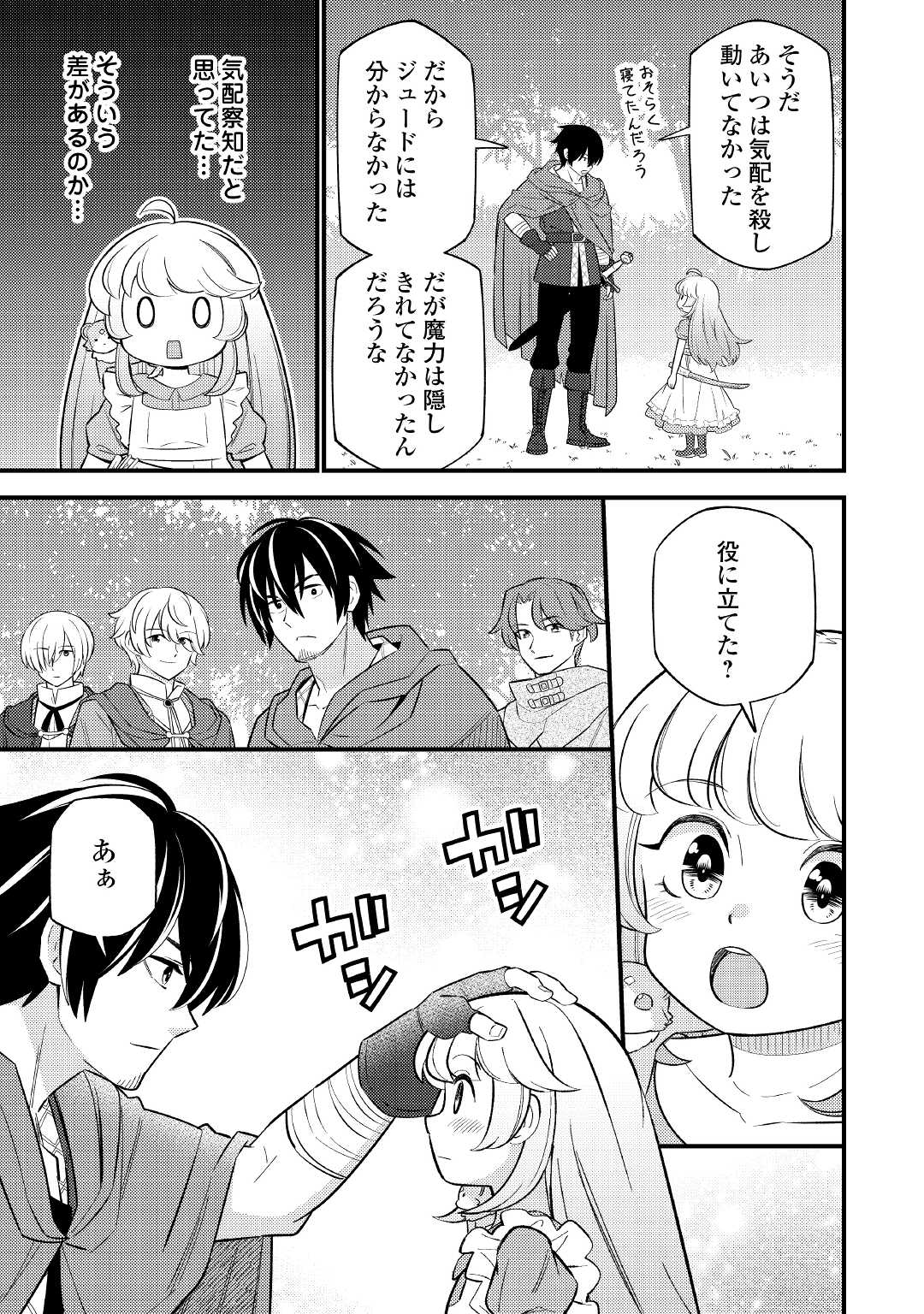 転生幼女はお詫びチートで異世界ごーいんぐまいうぇい 第7話 - Page 7