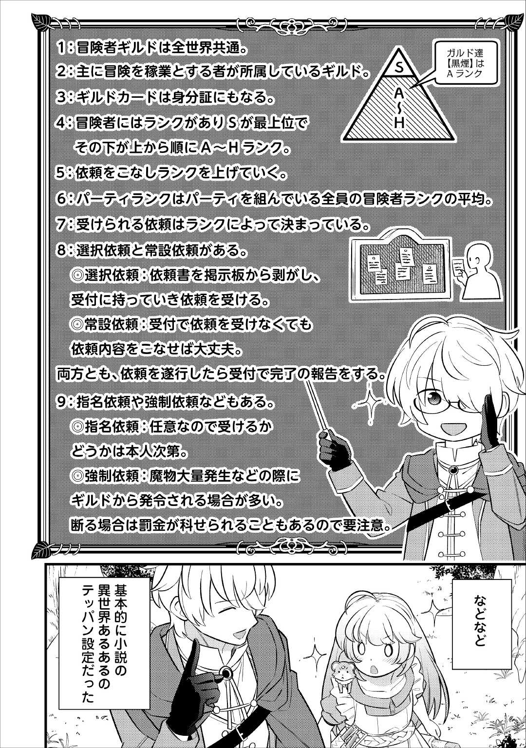 転生幼女はお詫びチートで異世界ごーいんぐまいうぇい 第7話 - Page 10