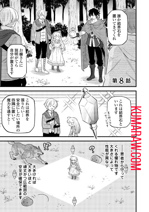 転生幼女はお詫びチートで異世界ごーいんぐまいうぇい 第8話 - Page 1