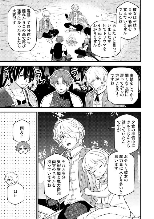 転生幼女はお詫びチートで異世界ごーいんぐまいうぇい 第8話 - Page 11