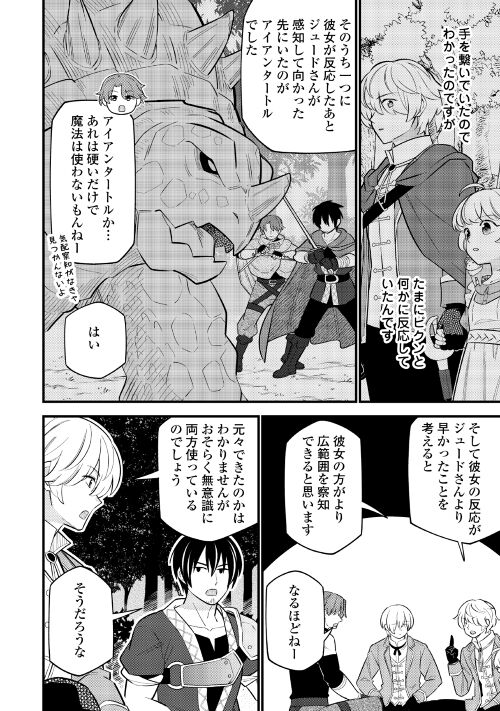 転生幼女はお詫びチートで異世界ごーいんぐまいうぇい 第8話 - Page 12