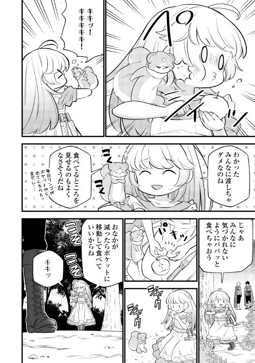 転生幼女はお詫びチートで異世界ごーいんぐまいうぇい 第8話 - Page 4