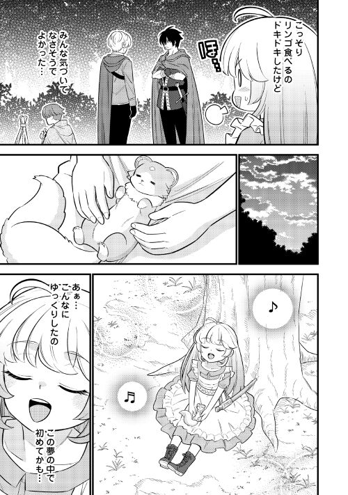 転生幼女はお詫びチートで異世界ごーいんぐまいうぇい 第8話 - Page 5