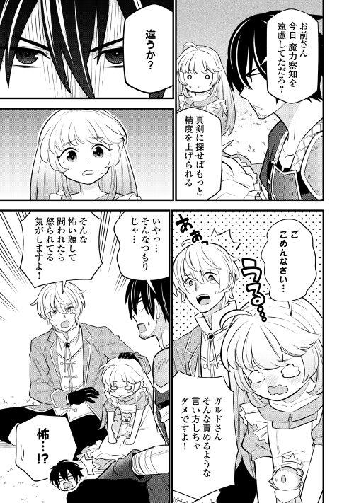 転生幼女はお詫びチートで異世界ごーいんぐまいうぇい 第8話 - Page 7