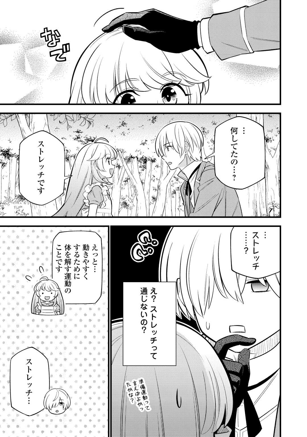 転生幼女はお詫びチートで異世界ごーいんぐまいうぇい 第9話 - Page 13