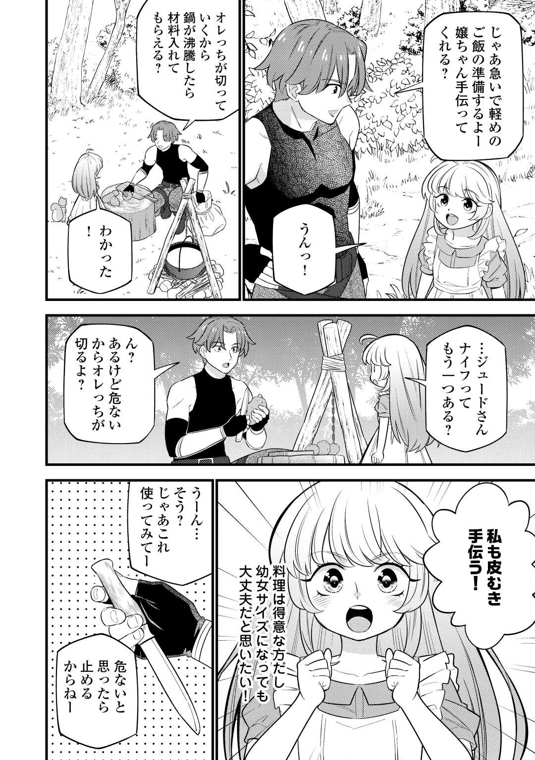 転生幼女はお詫びチートで異世界ごーいんぐまいうぇい 第9話 - Page 16