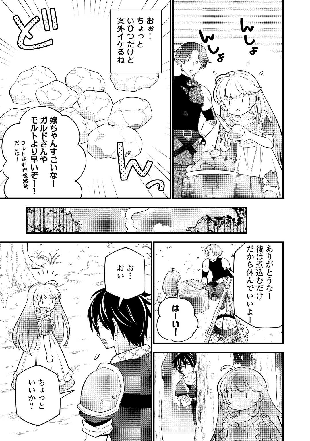 転生幼女はお詫びチートで異世界ごーいんぐまいうぇい 第9話 - Page 17