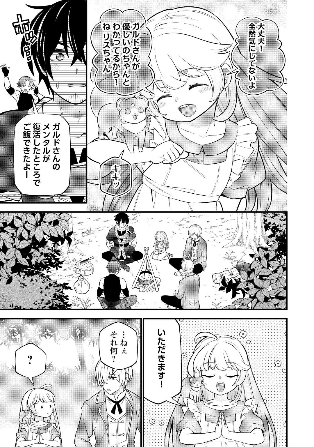 転生幼女はお詫びチートで異世界ごーいんぐまいうぇい 第9話 - Page 19