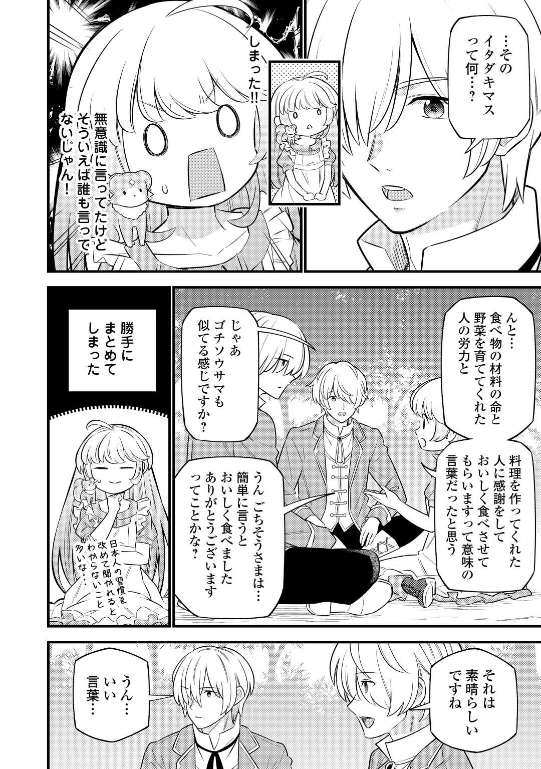 転生幼女はお詫びチートで異世界ごーいんぐまいうぇい 第9話 - Page 20