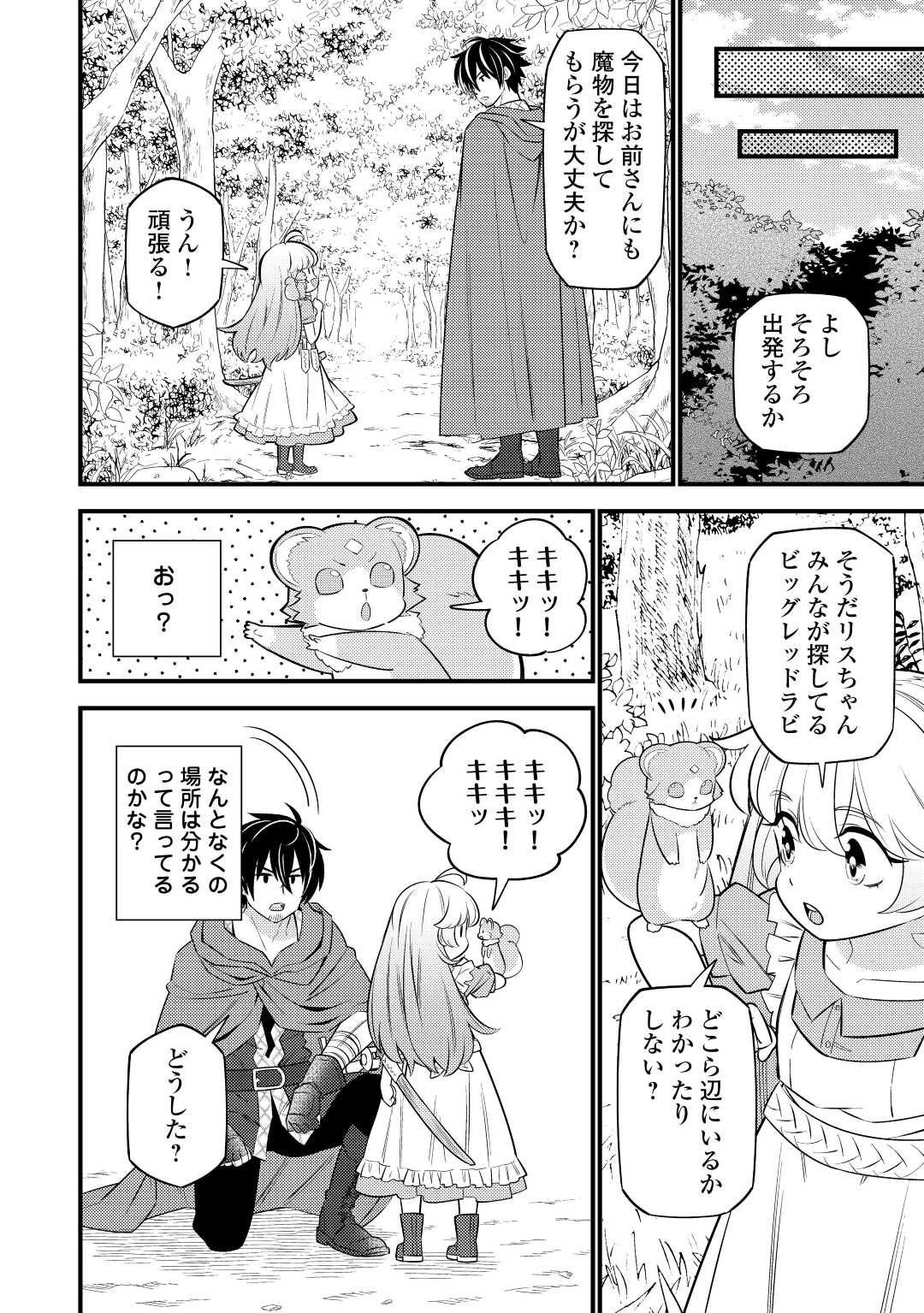 転生幼女はお詫びチートで異世界ごーいんぐまいうぇい 第9話 - Page 22