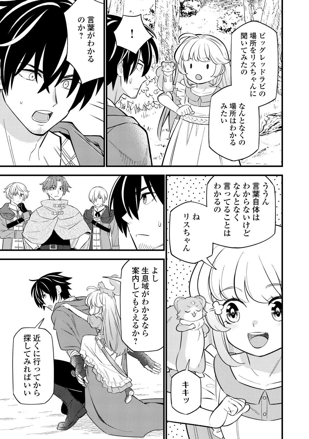 転生幼女はお詫びチートで異世界ごーいんぐまいうぇい 第9話 - Page 23