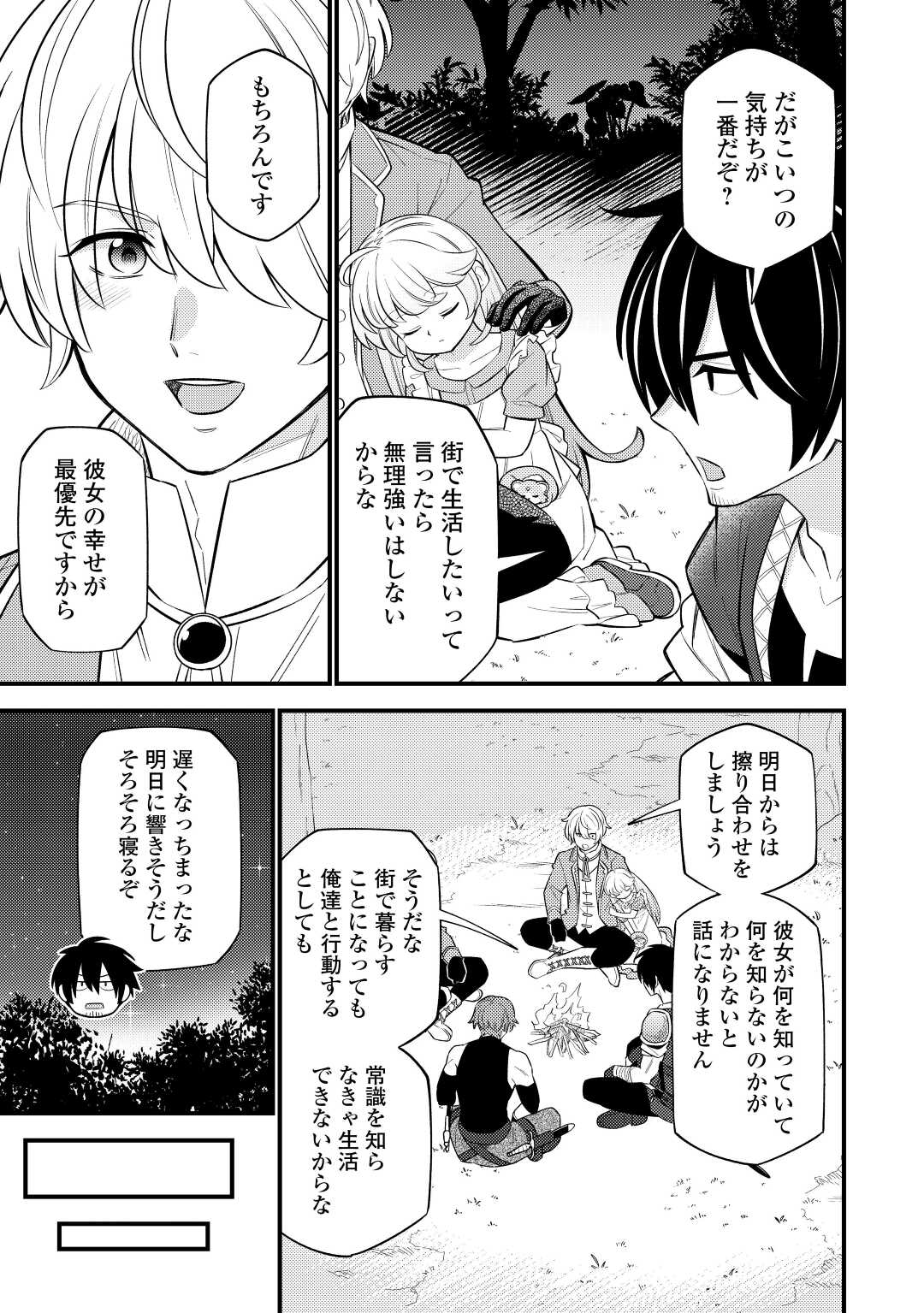 転生幼女はお詫びチートで異世界ごーいんぐまいうぇい 第9話 - Page 5