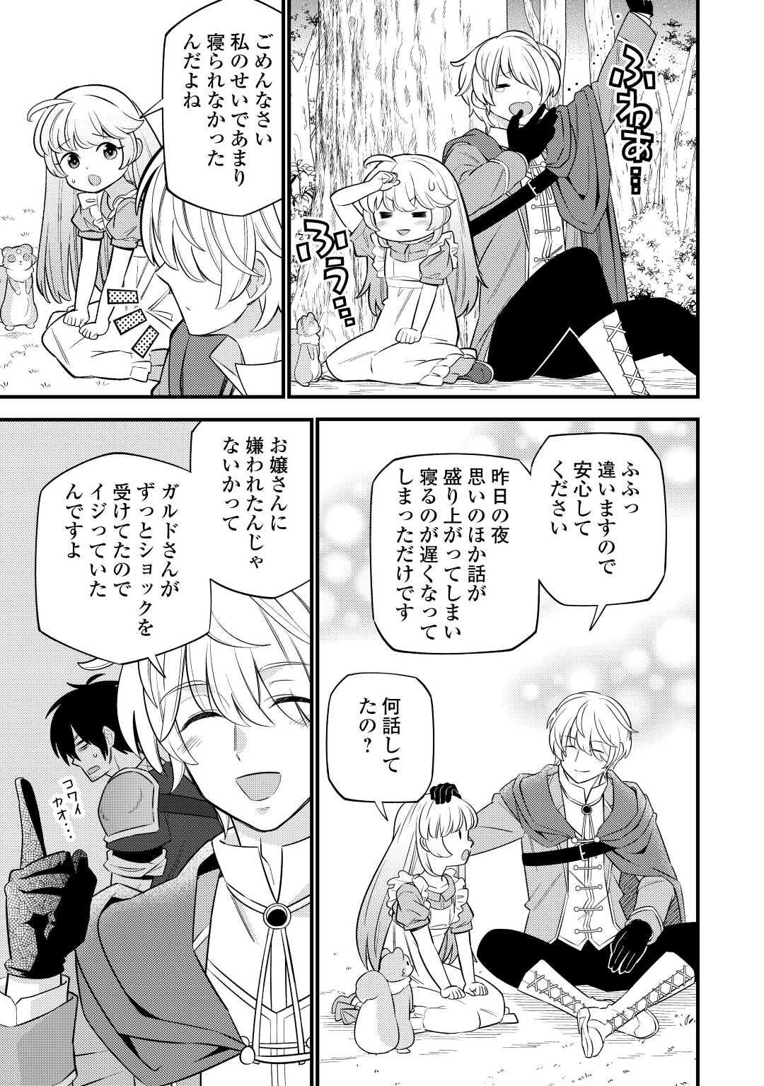 転生幼女はお詫びチートで異世界ごーいんぐまいうぇい 第9話 - Page 9