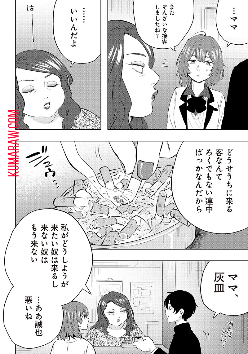 朝比奈さんの弁当食べたい 第1話 - Page 34