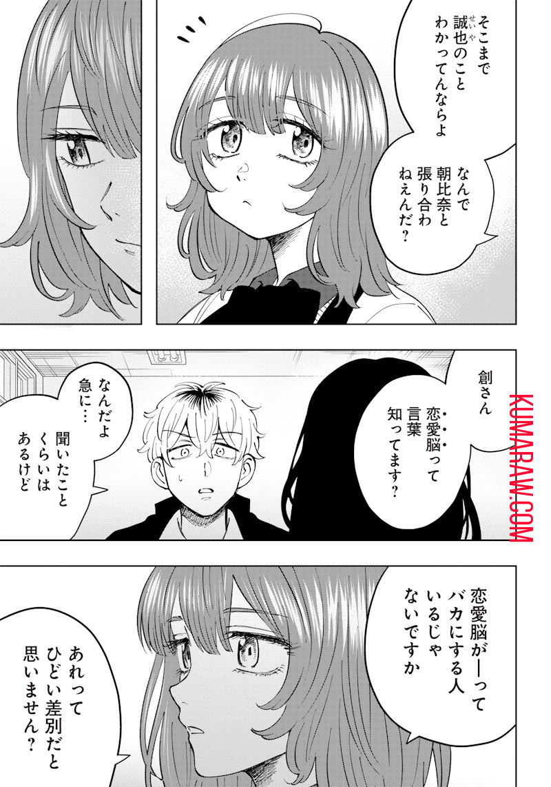 朝比奈さんの弁当食べたい 第15話 - Page 9