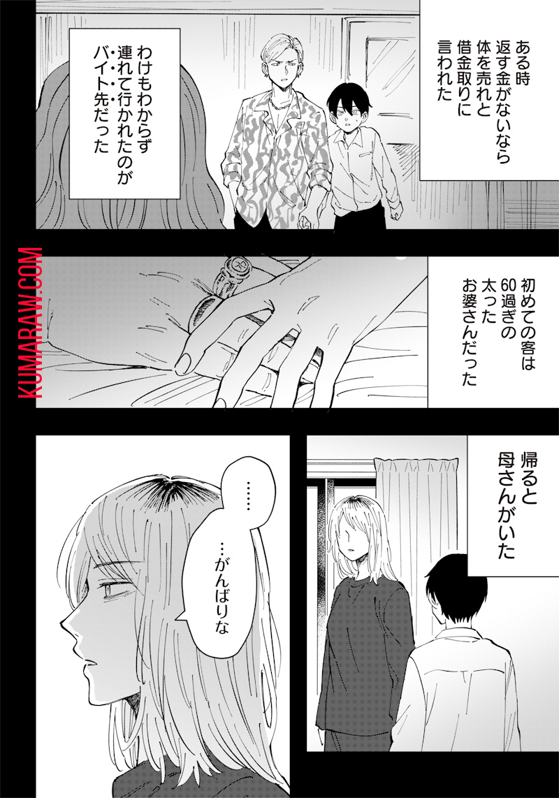 朝比奈さんの弁当食べたい 第16話 - Page 12