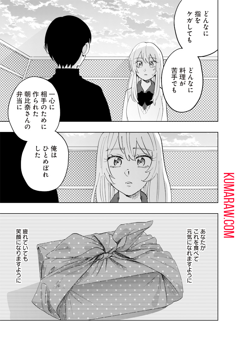 朝比奈さんの弁当食べたい 第19話 - Page 15