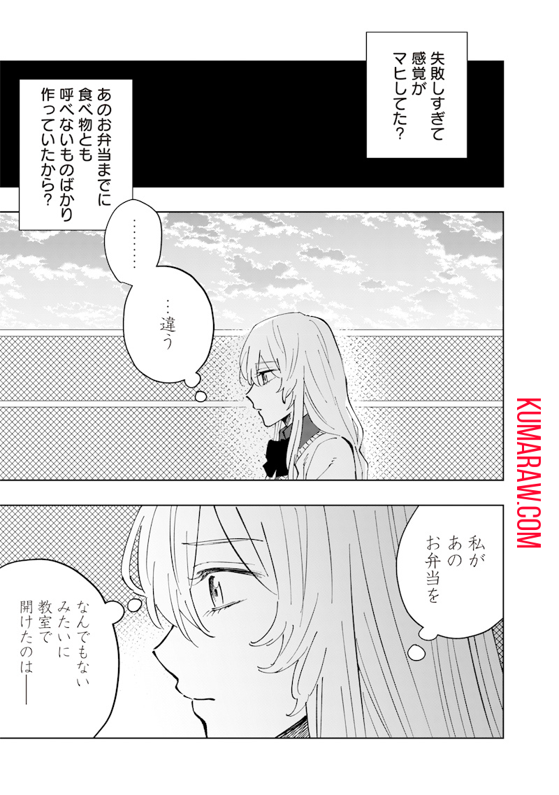 朝比奈さんの弁当食べたい 第19話 - Page 7