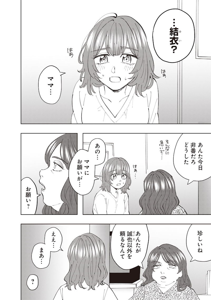 朝比奈さんの弁当食べたい 第21話 - Page 6