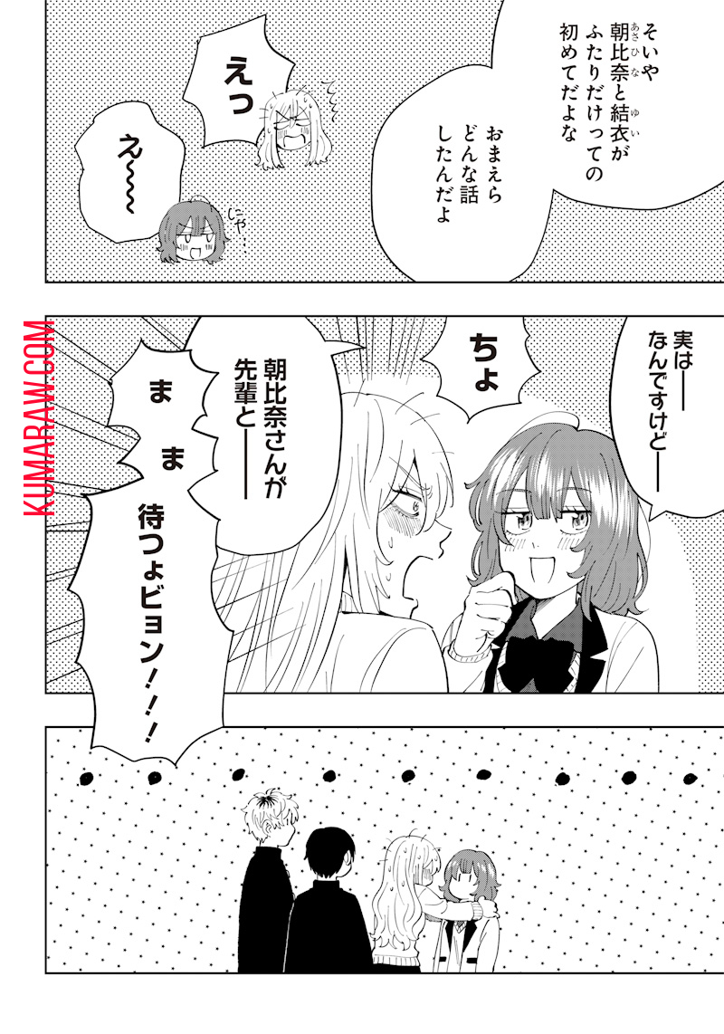 朝比奈さんの弁当食べたい 第9話 - Page 2