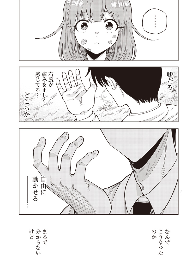 勇者一行の専属医 第1.2話 - Page 23