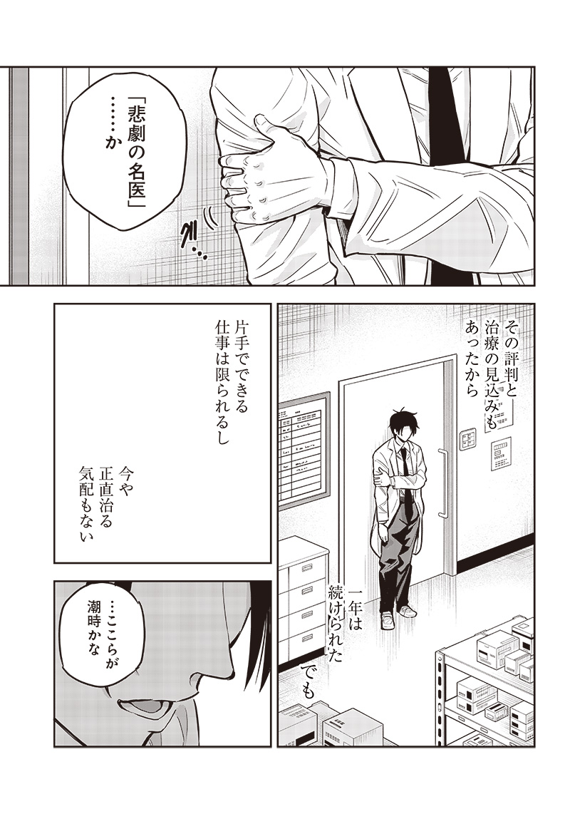 勇者一行の専属医 第1話 - Page 10