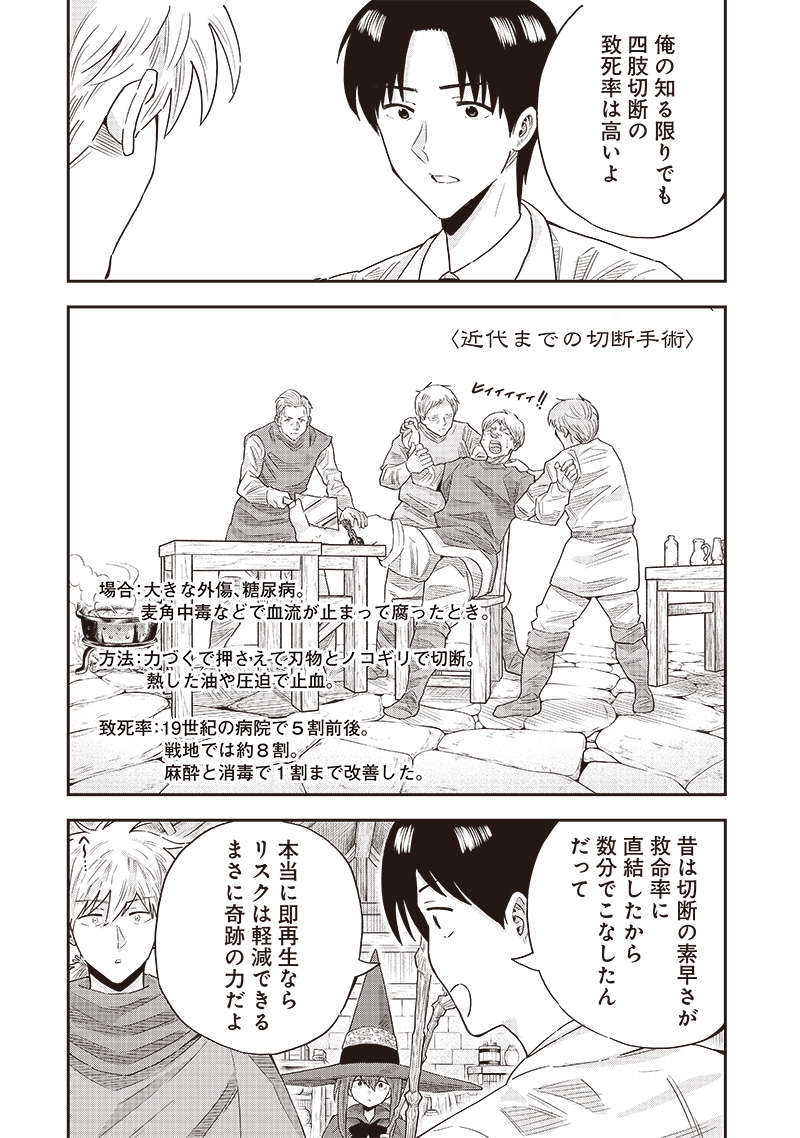 勇者一行の専属医 第11.1話 - Page 3