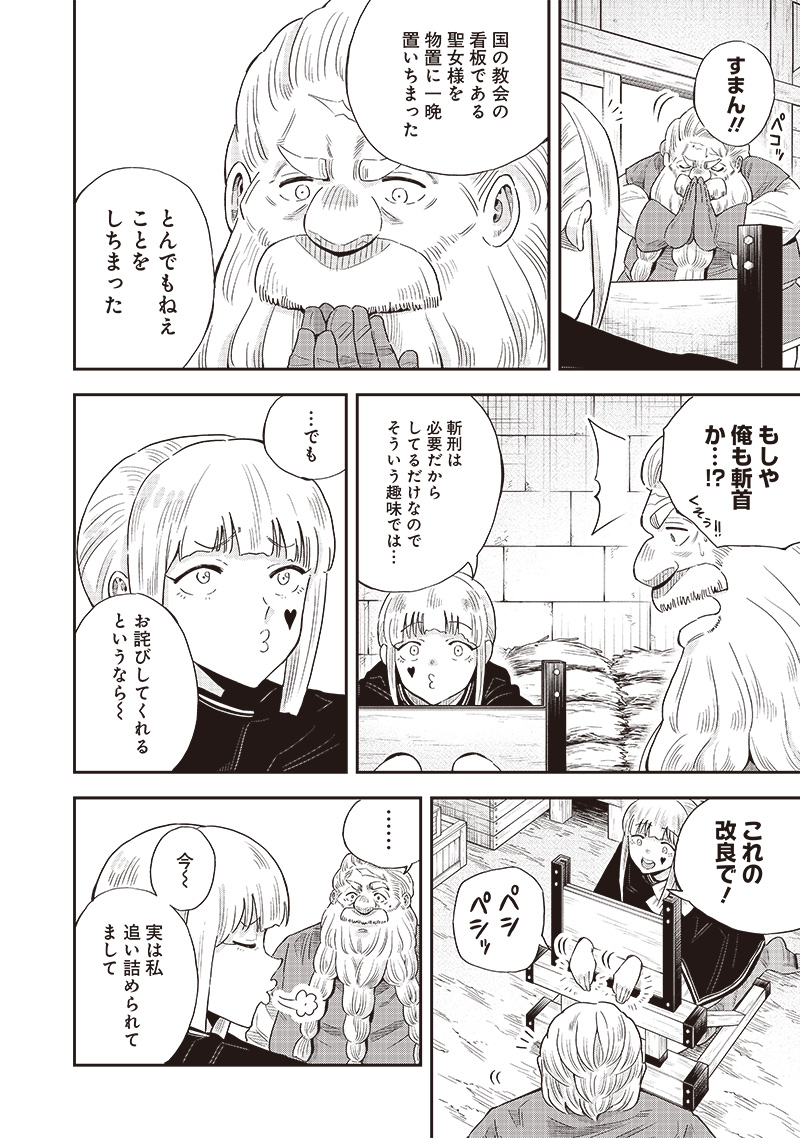 勇者一行の専属医 第11.1話 - Page 4