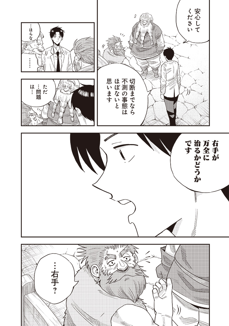 勇者一行の専属医 第11.2話 - Page 3