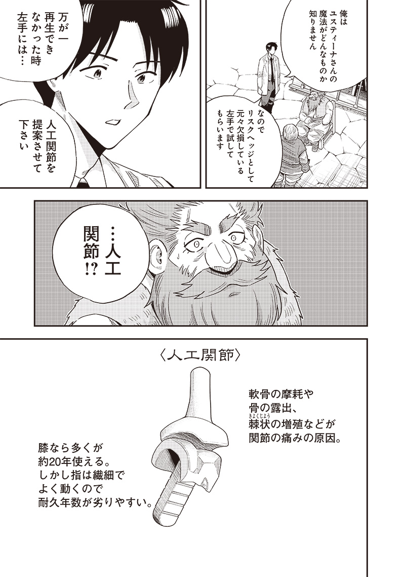 勇者一行の専属医 第11.2話 - Page 4