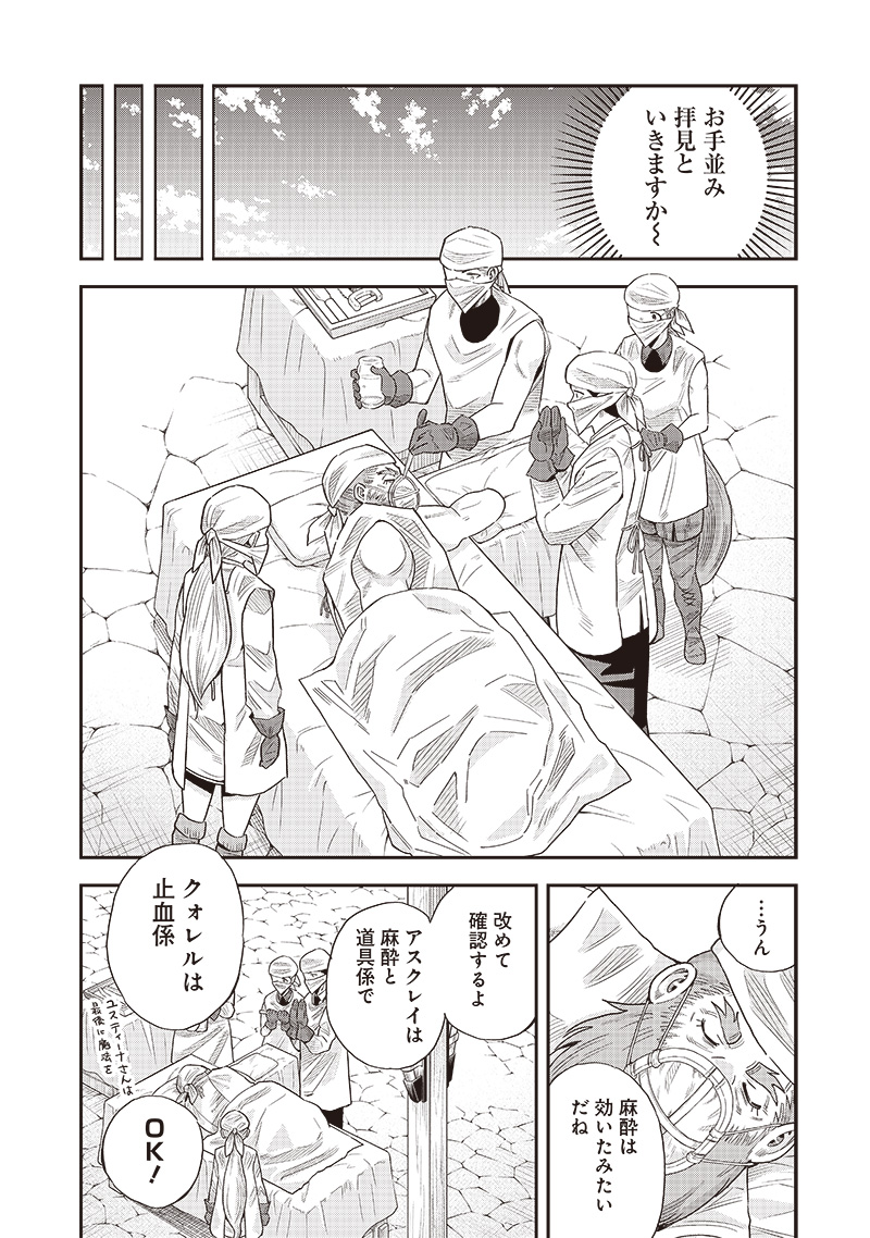 勇者一行の専属医 第11.2話 - Page 7