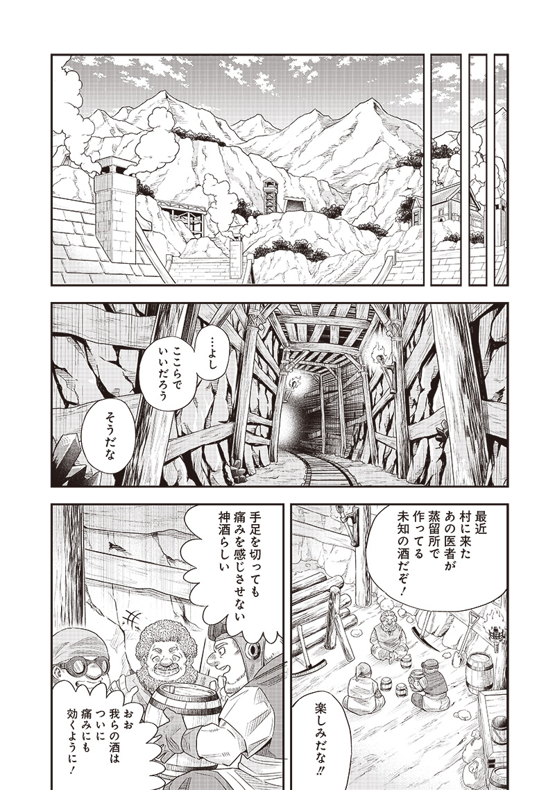 勇者一行の専属医 第12.2話 - Page 11