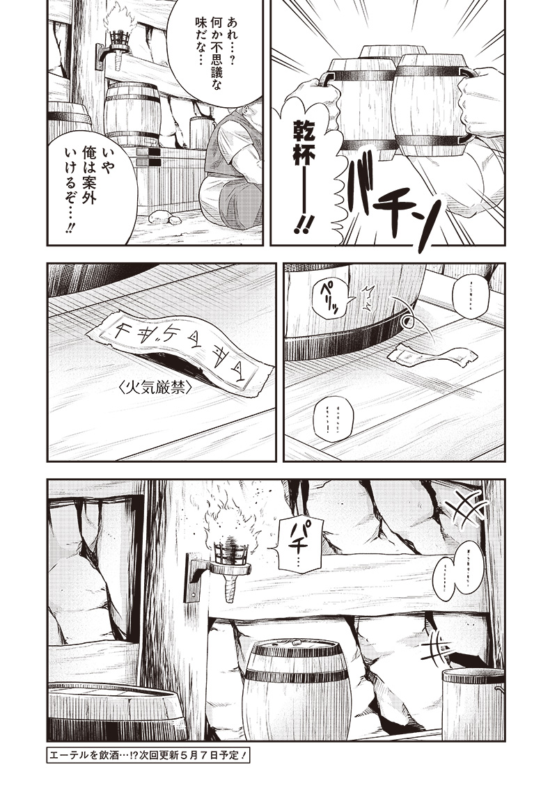 勇者一行の専属医 第12.2話 - Page 12