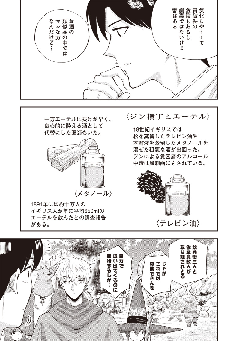 勇者一行の専属医 第13.1話 - Page 9