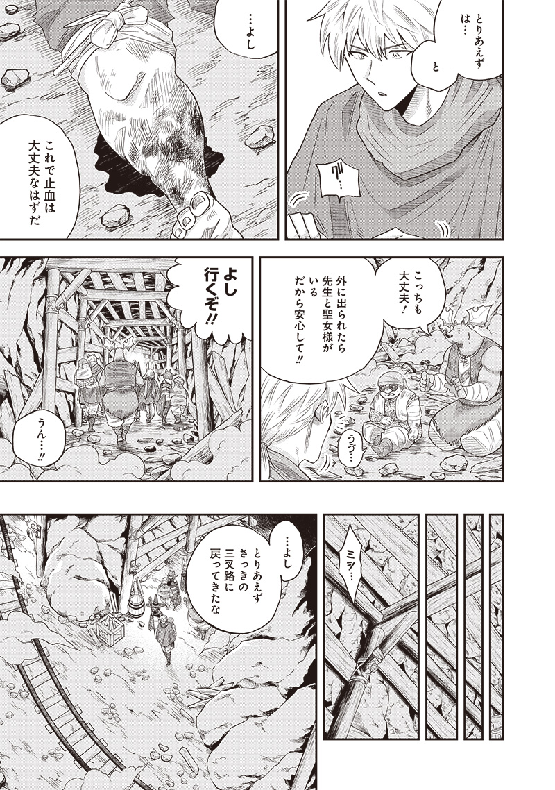 勇者一行の専属医 第13.2話 - Page 2