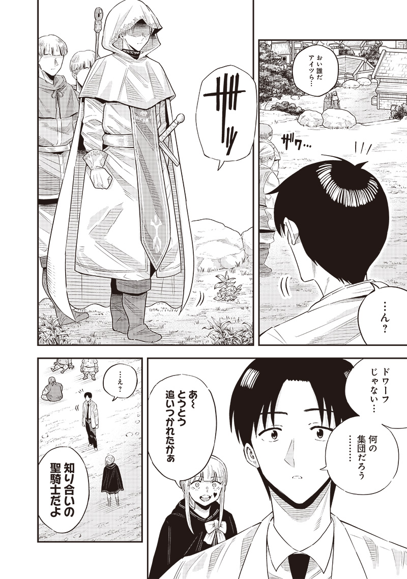 勇者一行の専属医 第14.1話 - Page 2