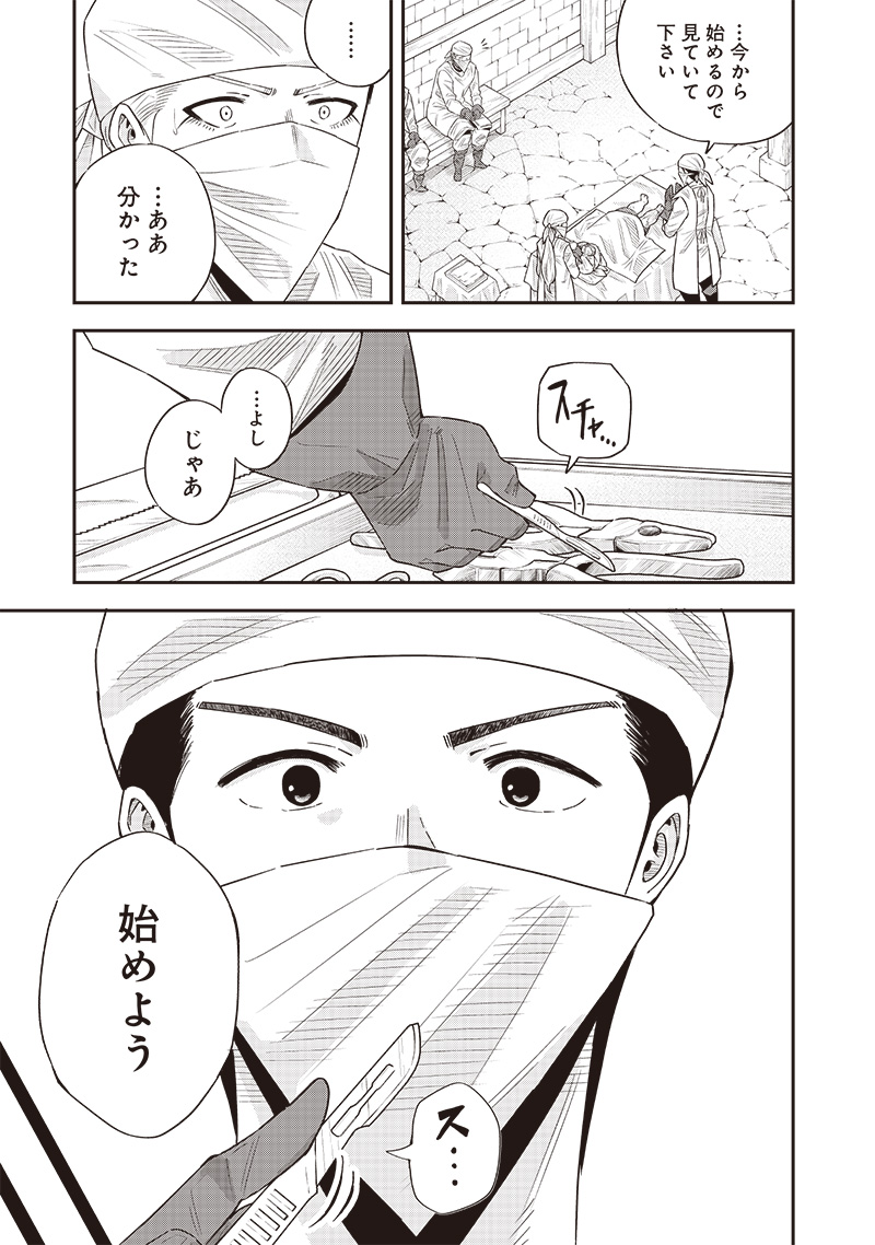 勇者一行の専属医 第14.1話 - Page 15