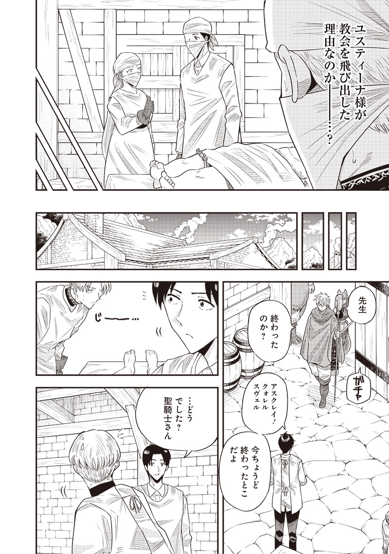 勇者一行の専属医 第14.1話 - Page 18