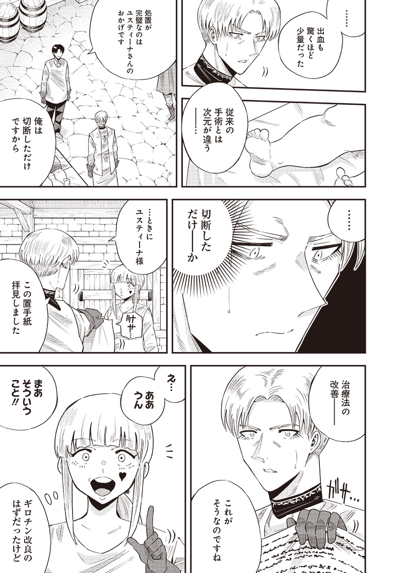 勇者一行の専属医 第14.1話 - Page 19