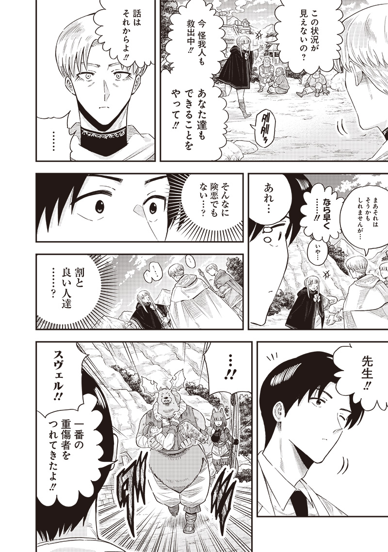 勇者一行の専属医 第14.1話 - Page 6