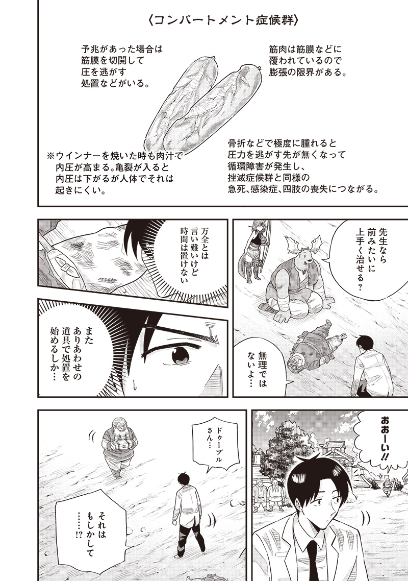 勇者一行の専属医 第14.1話 - Page 8