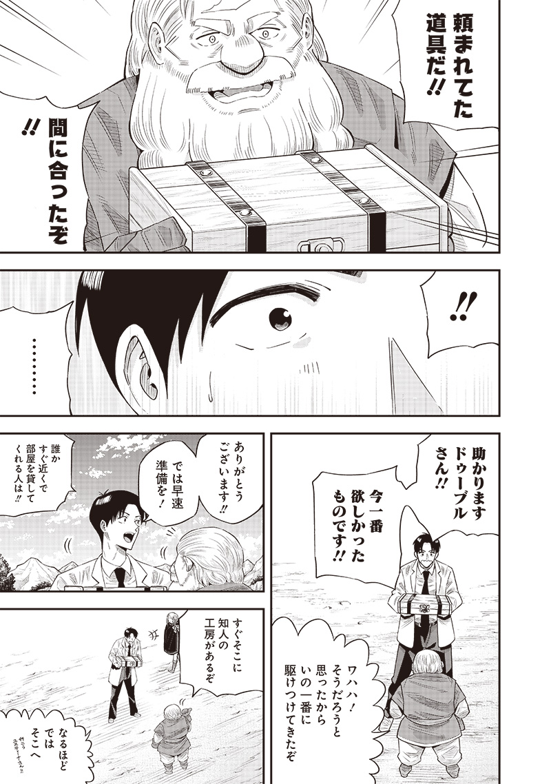 勇者一行の専属医 第14.1話 - Page 9