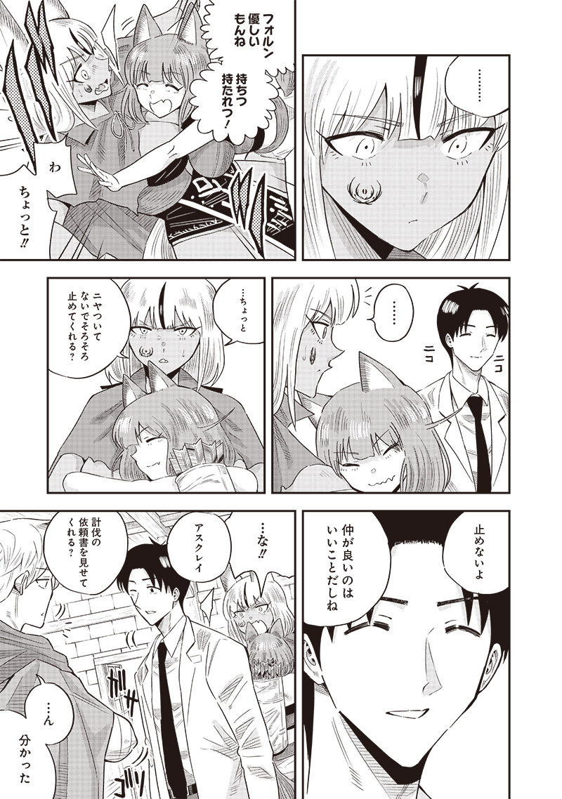 勇者一行の専属医 第14.2話 - Page 7