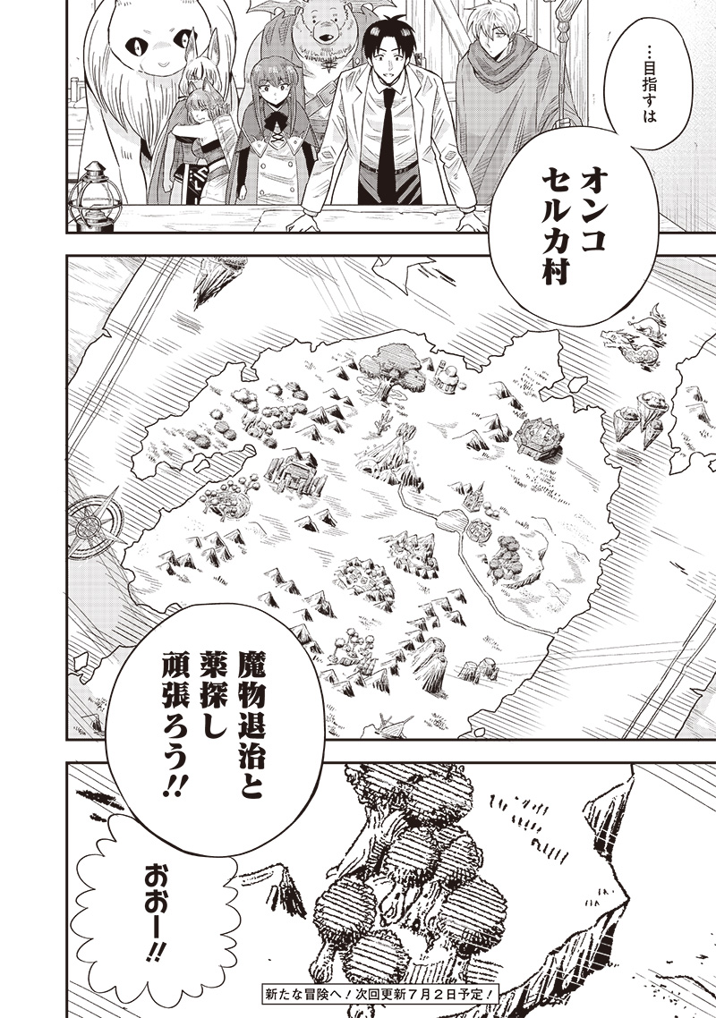 勇者一行の専属医 第14.2話 - Page 8