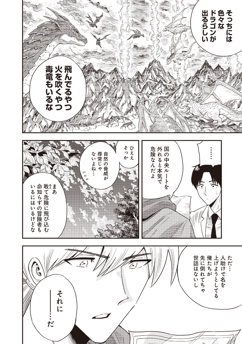 勇者一行の専属医 第14.5話 - Page 8