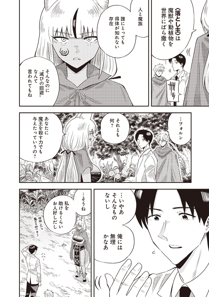 勇者一行の専属医 第14.52話 - Page 5