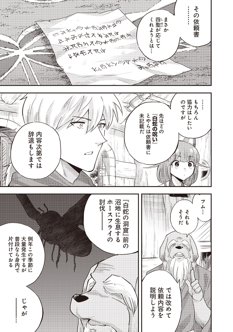 勇者一行の専属医 第15.1話 - Page 13